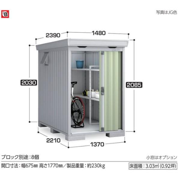関西限定　標準組立工事付　イナバ物置　フォルタ　FS-1422S　スタンダード 　一般型 　物置 屋...
