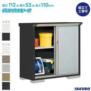 LIXIL（リクシル） 物置 屋外収納庫 タクボ物置 グランプレステージ