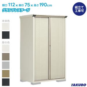タクボの物置 グランプレステージ タクボ 物置 GP-117C GPY-117C ジャンプ 商品配送
