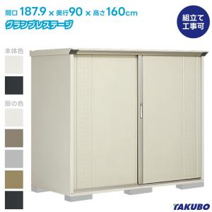 グランプレステージ タクボ 物置 GP-175B GPY-175B ジャンプ 商品配送