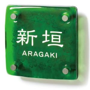 美濃クラフト　表札　琉球ガラス　グラスランドグリーン　ＧＸ-102
