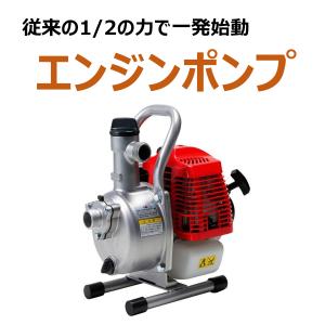 エンジンポンプ KM-25S 農機具 洗浄 2サイクルエンジン搭載 高水圧 吸入ホース3m 散水用 給水用 簡単 楽 ギヤ―ポンプ 工進 高圧洗浄機 ホース パワフル（倉出し｜tac-online