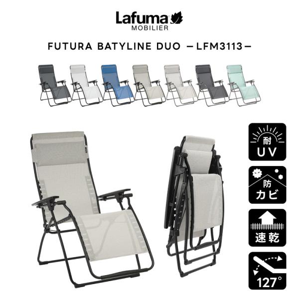 LAFUMA ラフマ らふま リクライニングチェア アウトドア 折りたたみコンパクト 速乾生地 レジ...