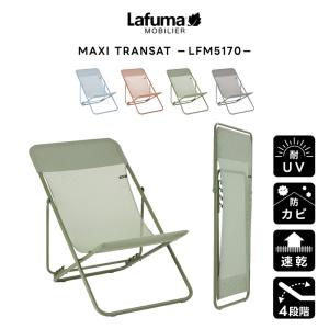Lafuma Mobilier ラフマ ハンモックチェア LFM5036 アウトドアチェア