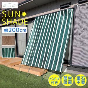 日よけ 窓 外側 幅2m たてす 洋風 継式 おしゃれ 目隠し 立て掛けるだけ 西日対策 日よけシェード すだれ スクリーン サンシェード 紫外線 日差し対策 倉出し