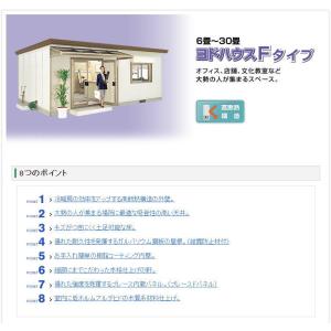 ヨドハウス Fタイプ 30畳 YHF-6025...の詳細画像2