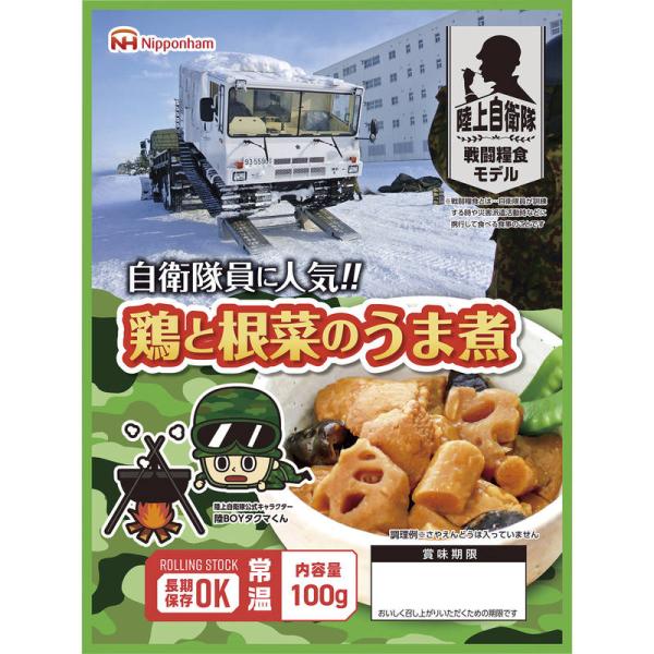 陸上自衛隊戦闘糧食モデル 防災食 鶏と根菜のうま煮 100g×20パック ５年保存 日本ハム 【メー...