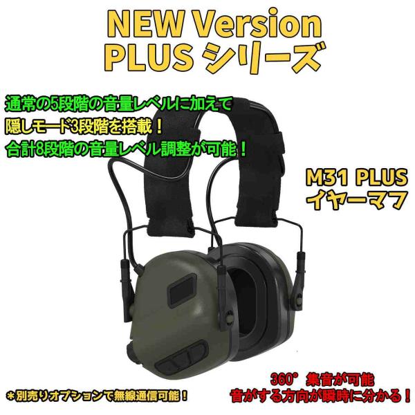 ご予約 M31 PLUS Electronic Hearing Protector イヤーマフ ノイ...