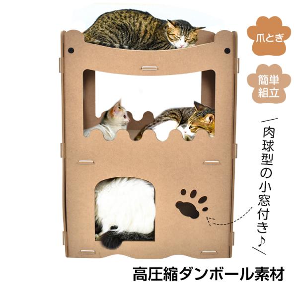 キャットハウス 爪とぎハウス 爪とぎ ダンボールハウス 猫用 高圧縮ダンボール 高密度段ボール【メー...