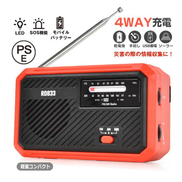 多機能防災ラジオ 600mAh 懐中電灯 乾電池 手回し USB蓄電 ソーラー AM/FM対応【メー...