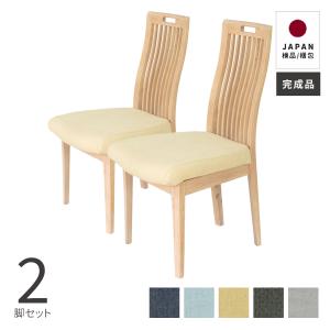 SANKI CORPORATION（サンキコーポレーション） ダイニングチェア 2脚