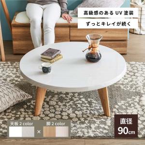 ローテーブル 白 丸 木製 北欧 白 おしゃれ 幅90 90cm リビング  無垢 ホワイト 光沢 鏡面 UV塗装 かわいい 小さい 座卓