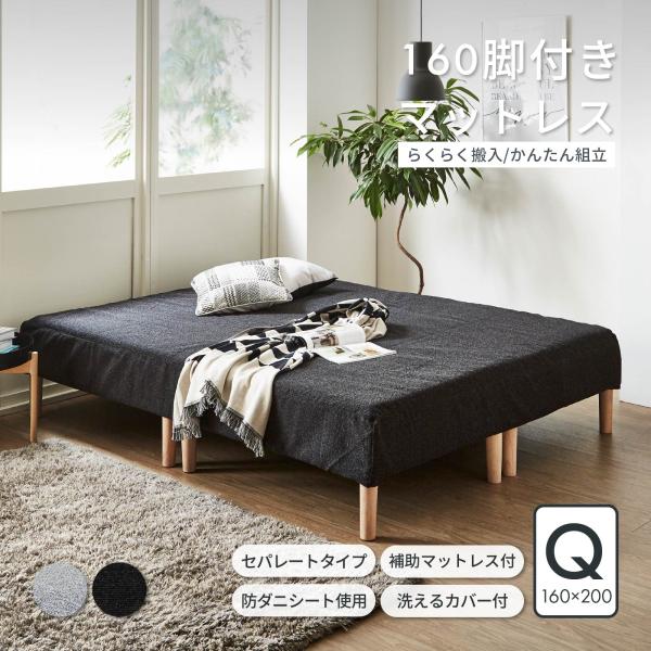 【廃版】 脚付きマットレス ワイドダブル サイズ ワイドダブルベッド 幅 150 cm 分割 補助マ...