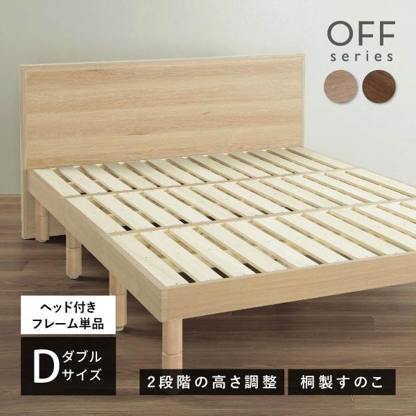 ベッド すのこベッド ダブル ダブルベッド ボード 宮 木製 すのこ ローベッド 木製ベッド ベッド...
