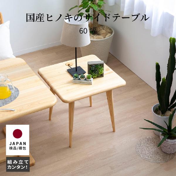 サイドテーブル 木製 高さ 55 cm コンパクト ソファ ナイトテーブル 正方形 丸脚 ローテーブ...