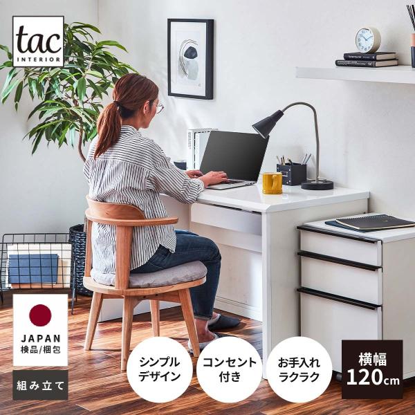 パソコンデスク デスク 机 幅 120 おしゃれ 木製 勉強机 大人 コンセント付き 学習 テレワー...