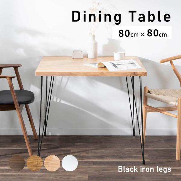 ダイニングテーブル 2人用 リビングテーブル 北欧 80cm 幅 2人掛け おしゃれ カフェテーブル...