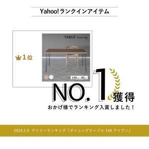 ダイニングテーブル 4人 単品 140 × 8...の詳細画像1