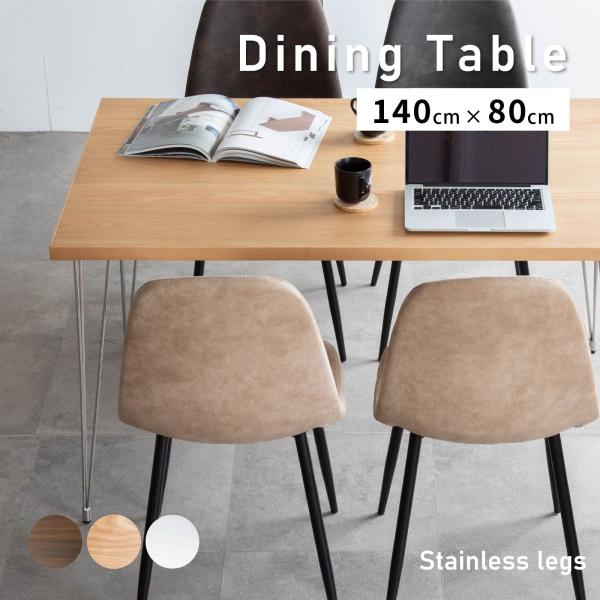 ダイニングテーブル 4人 用 木製 ヴィンテージ おしゃれ 140 白 黒 デスク 天然木 2人 4...