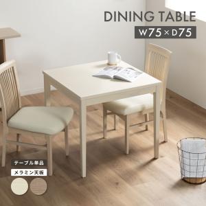 ダイニングテーブル 2人用 ホワイト 白 コンパクト 鏡面 艶あり 正方形