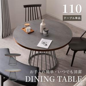 ダイニングテーブル 丸テーブル 幅 110 cm 4人掛け メラミン セラミック調 天板 木製 木口 円錐脚 放射模様 アイアン 脚 食卓 円形 テーブル 110cm 幅 4人用