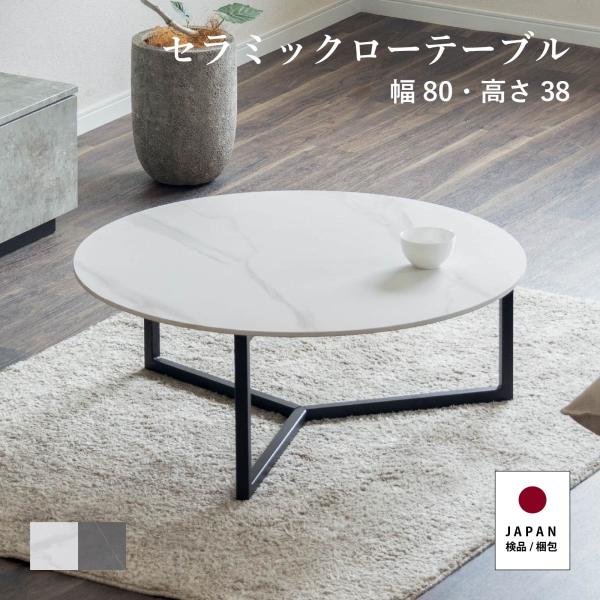 センターテーブル ロー テーブル 80 丸 北欧 円形 白 おしゃれ 一人暮らし ナチュラル おしゃ...