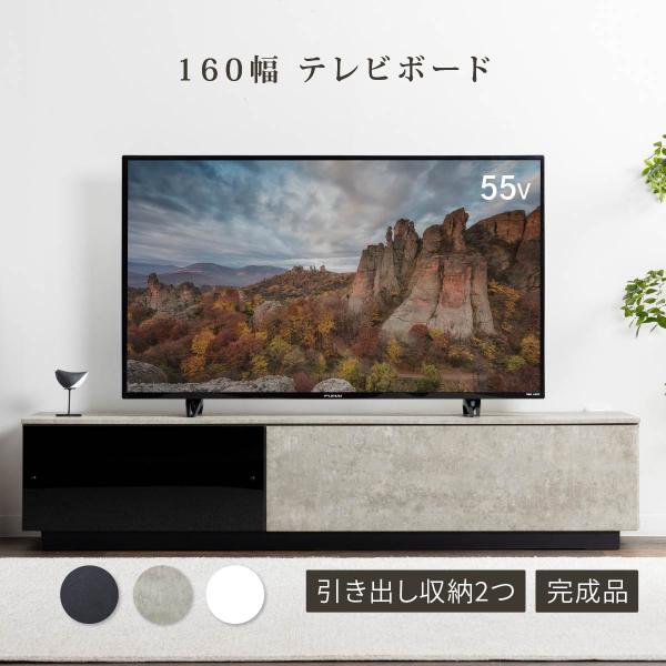 テレビ台 ローボード 完成品 白 テレビボード 160 cm 幅 おしゃれ 収納 北欧 AVボード ...