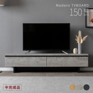 テレビ台 テレビボード 幅 150 cm テレビ台 収納 ローボード おしゃれ 北欧 オーク調 グレー ブラック 150 収納 ベージュ 150 cm 幅 リビングボード 43型