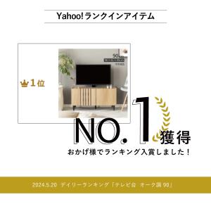 テレビ台 テレビボード 幅 90 cm ローボ...の詳細画像1