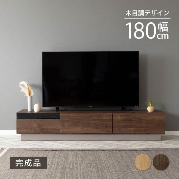 テレビ台 テレビボード 幅 180 完成品 ローボード テレビボード 180cm 収納 TV台 AV...