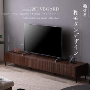 大塚家具 テレビボード「アクロス」ハイタイプ 幅200cm ウォールナット