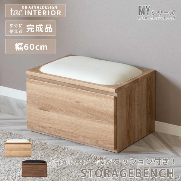 ベンチ 収納 ローチェスト タンス チェスト ローボード 北欧 ジャパンディ 白 おしゃれ 完成品 ...