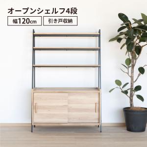 オープンシェルフ 120cm 幅 ハイタイプ 収納棚 おしゃれ Japandi ジャパンディ 北欧 クローゼット チェスト 木製 スチールラック 食器棚 レンジ台 レンジラック｜tac