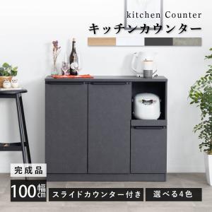 キッチンカウンター 100 幅 キッチン 作業台 セラミック調 ブラック レンジ台 完成品 スリム 食器棚 キッチンボード ロータイプ キッチン収納 炊飯器 引き出し｜tac