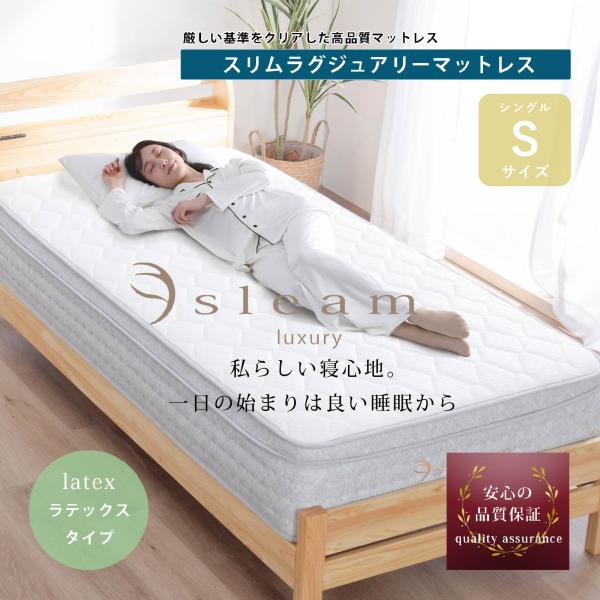 ポケットコイルマットレス シングル スリム sleam 体圧分散 25cmコイル 通気性 圧縮梱包 ...