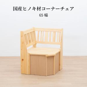 シギヤマ家具工業 ダイニングチェア 収納付き 国産 ひのき 桧 檜 北欧