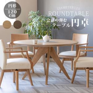 ダイニングテーブル 単品 110cm 丸テーブル 4人掛け 円形 円卓 オーク
