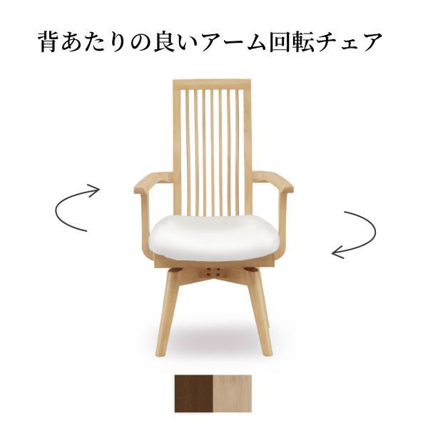 ダイニングチェア 回転 肘付 おしゃれ 北欧 回転チェア 一人掛け ハイバックチェア 木製 天然木 ...