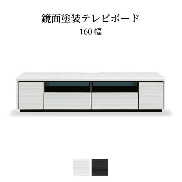 テレビ台 テレビボード 幅 160 cm ローボード ホワイト 白 コンセント付き ブラック 黒 リ...
