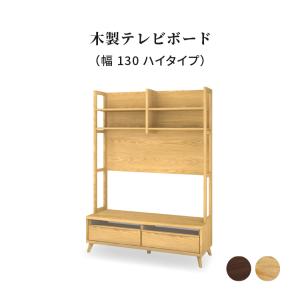 テレビボード テレビ台 ウォールナット 135幅 北欧 おしゃれ ikea