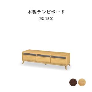 シギヤマ家具工業 テレビ台 テレビボード 幅 130 cm ローボード 北欧