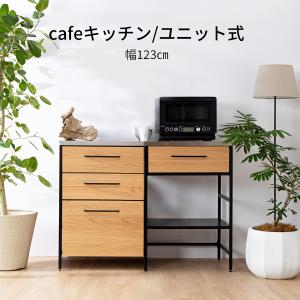 シギヤマ家具工業 キッチンカウンター 収納 木目 アイアン ステンレス