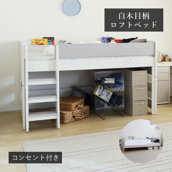 ロフトベッド ロータイプ シングル 子供 収納 高さ 118 cm 階段 はしご 幅 201 cm ...
