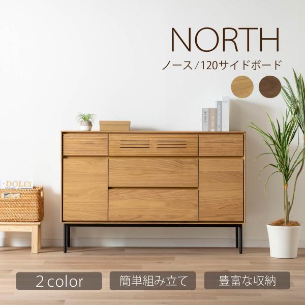 サイドボード キャビネット 幅 120 cm リビングボード リビング 収納 木製 脚付き アイアン...