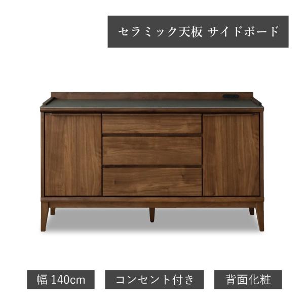 サイドボード キャビネット 幅 140 cm セラミック リビングボード リビング 収納 脚付き 収...