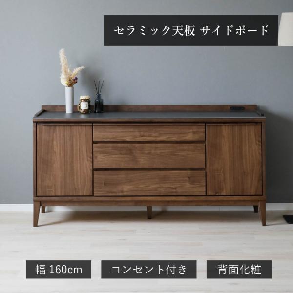 サイドボード キャビネット 幅 160 cm セラミック リビングボード リビング 収納 脚付き 収...