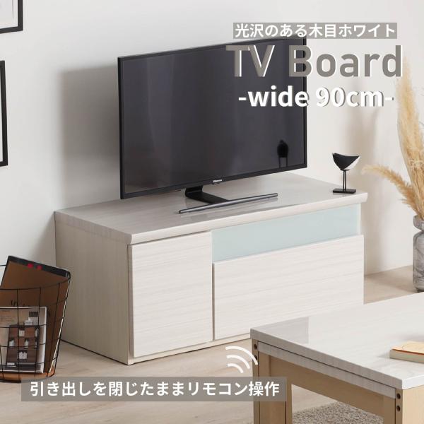 テレビ台 テレビボード 幅 90 cm 小さめ 開き扉 引出 ハイグロス 光沢 90cm 幅 コンパ...
