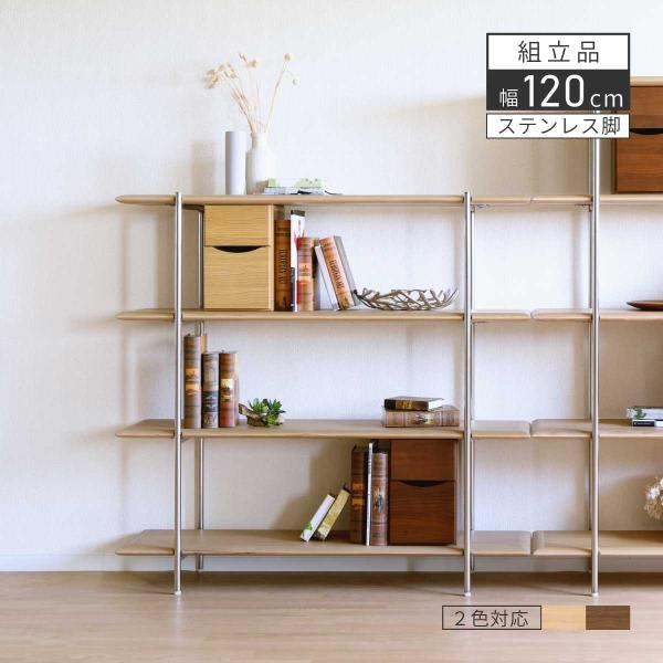 ラック 棚 木製 ステンレス 収納 オープンラック おしゃれ シェルフ ラック 4段 オーク オープ...
