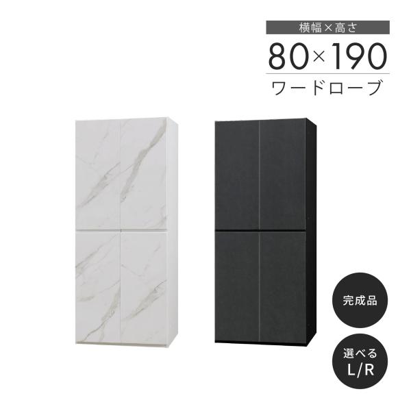 木製 クローゼット ワードローブ 約 幅 80 cm スリム 可動棚 洋服タンス 扉付き 壁面収納 ...