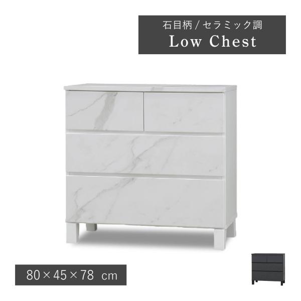 ローチェスト 幅 80 cm ロボット掃除機対応 衣装ケース 引き出し収納 洋服タンス チェスト ロ...